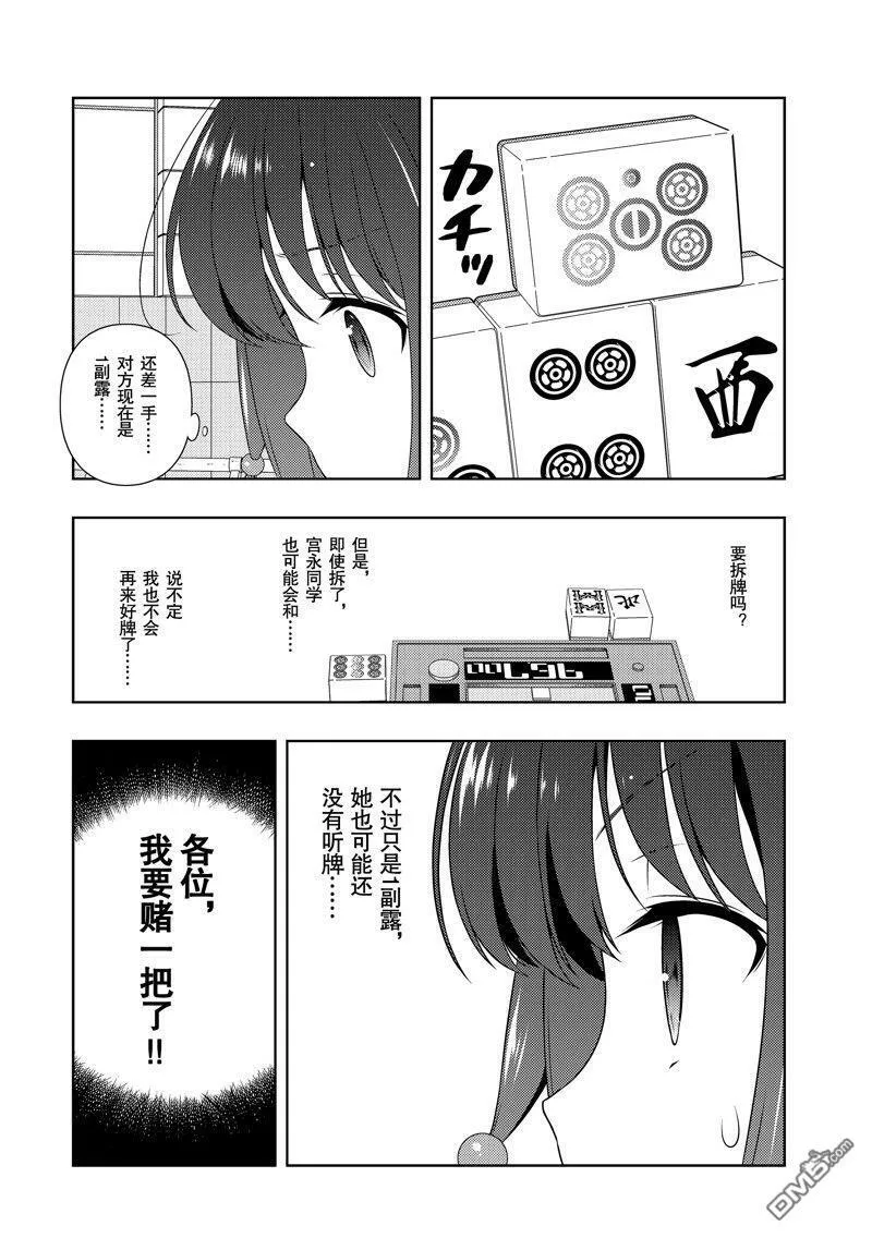 第212话 试看版 第14页