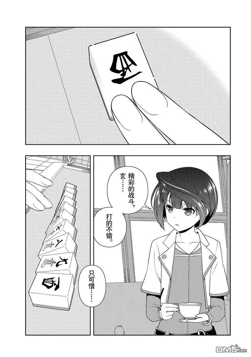 第212话 试看版 第15页