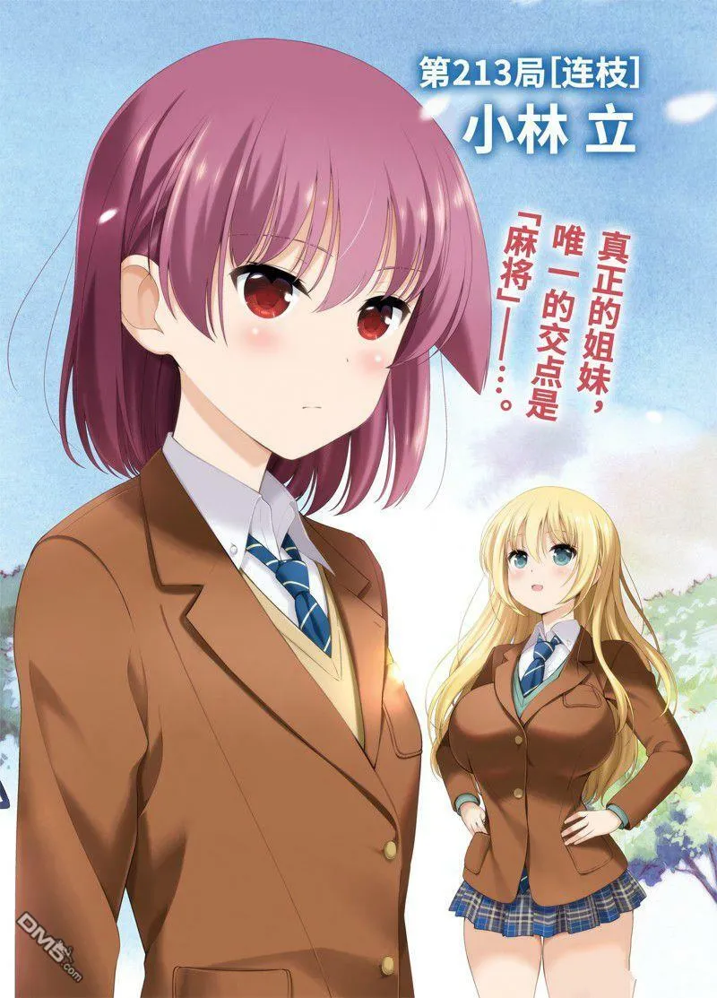 第212话 试看版 第18页