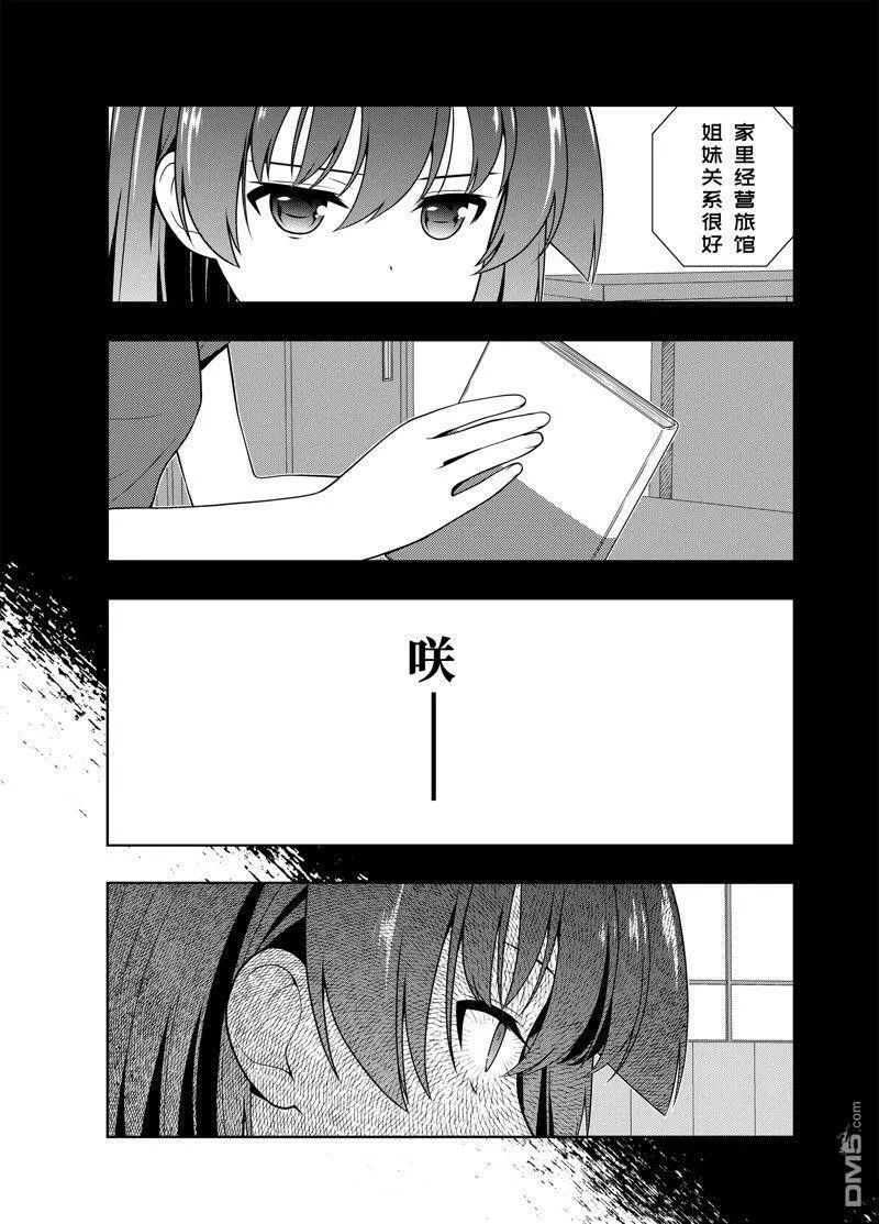 第213话 试看版 第5页