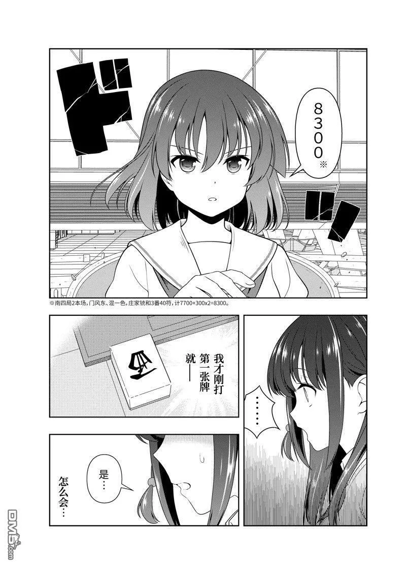 第213话 试看版 第7页
