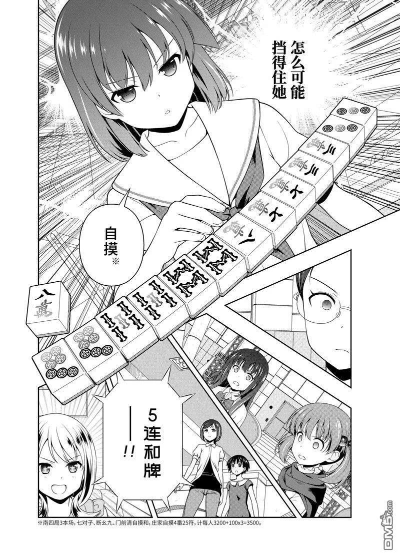 第213话 试看版 第10页