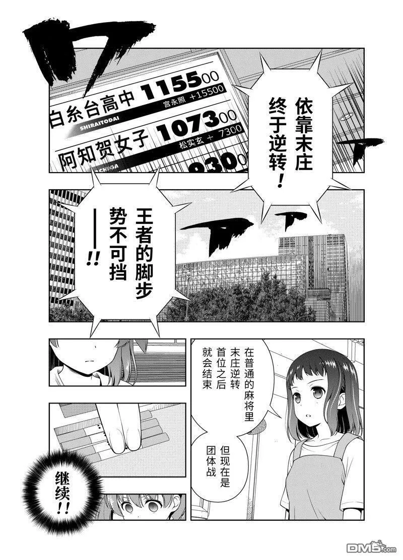 第213话 试看版 第11页