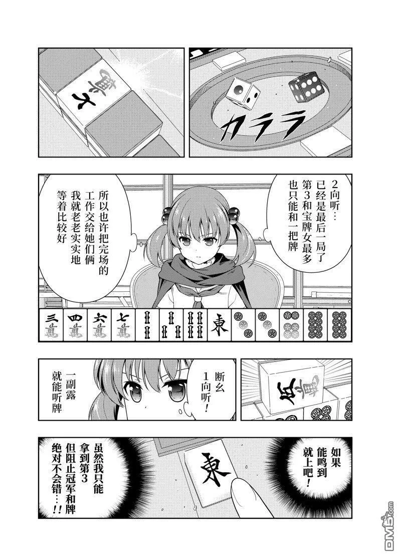 第213话 试看版 第12页