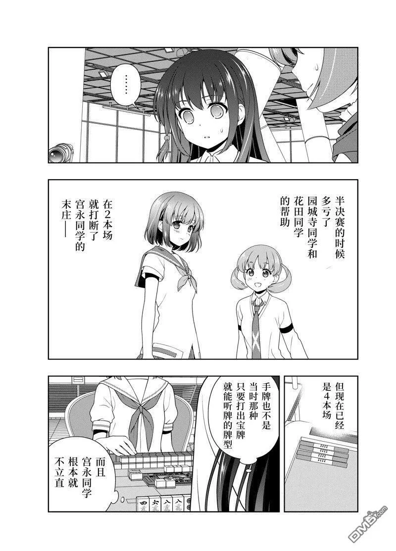 第213话 试看版 第13页