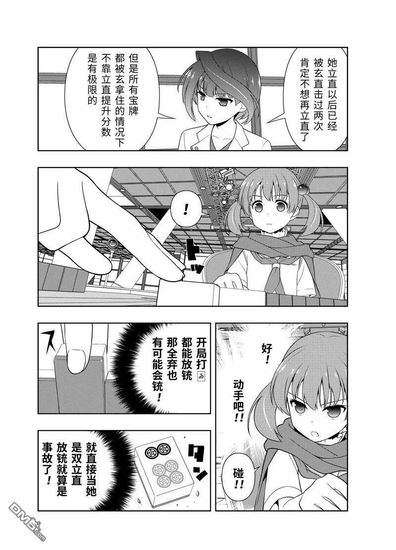 第213话 试看版 第14页
