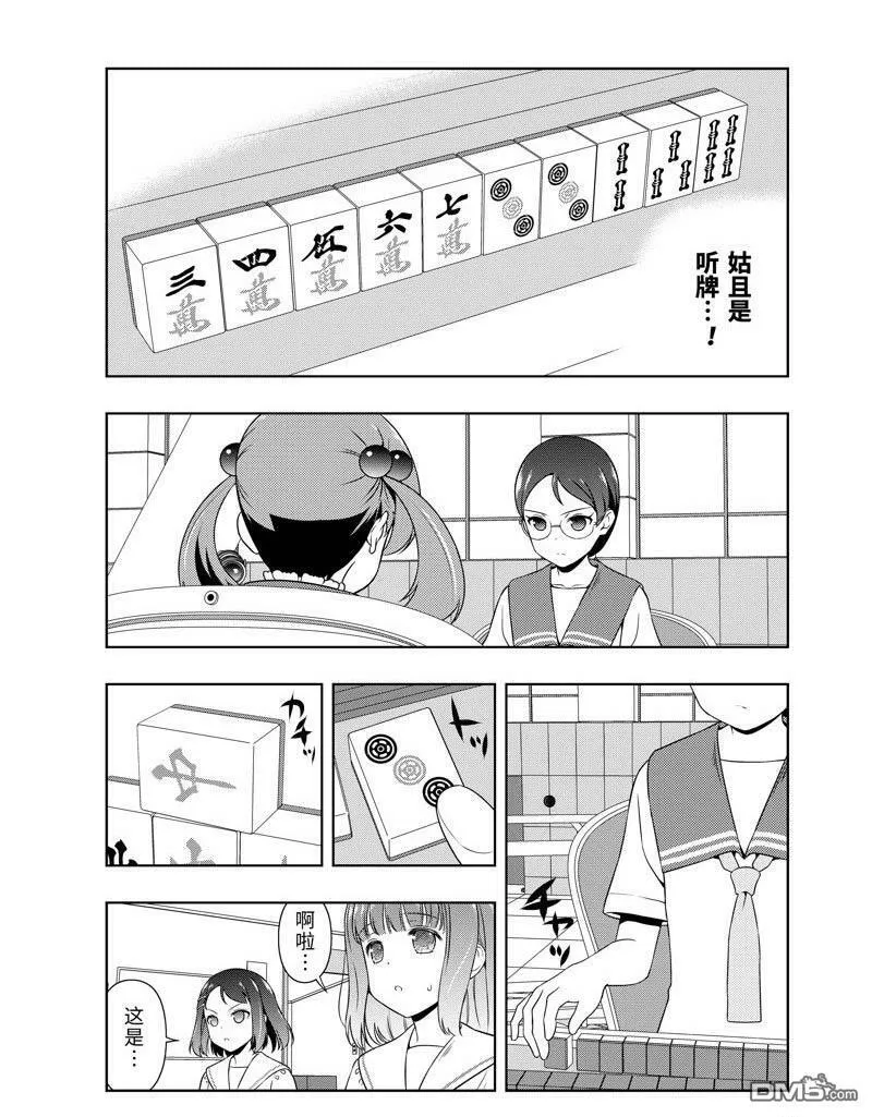 第213话 试看版 第15页
