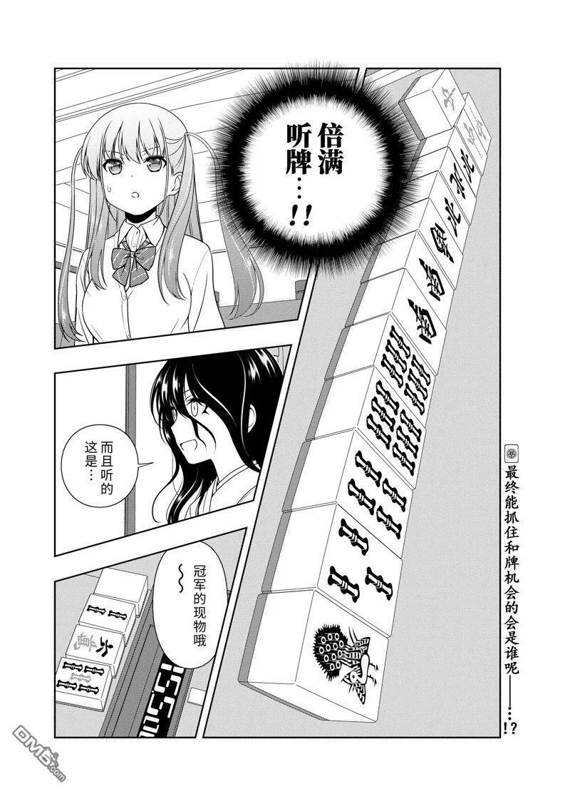 第213话 试看版 第16页