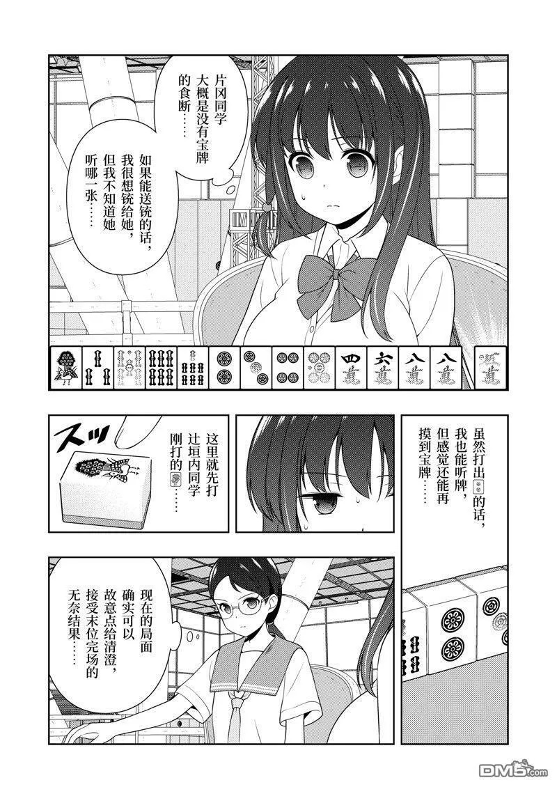 第213话 试看版 第18页