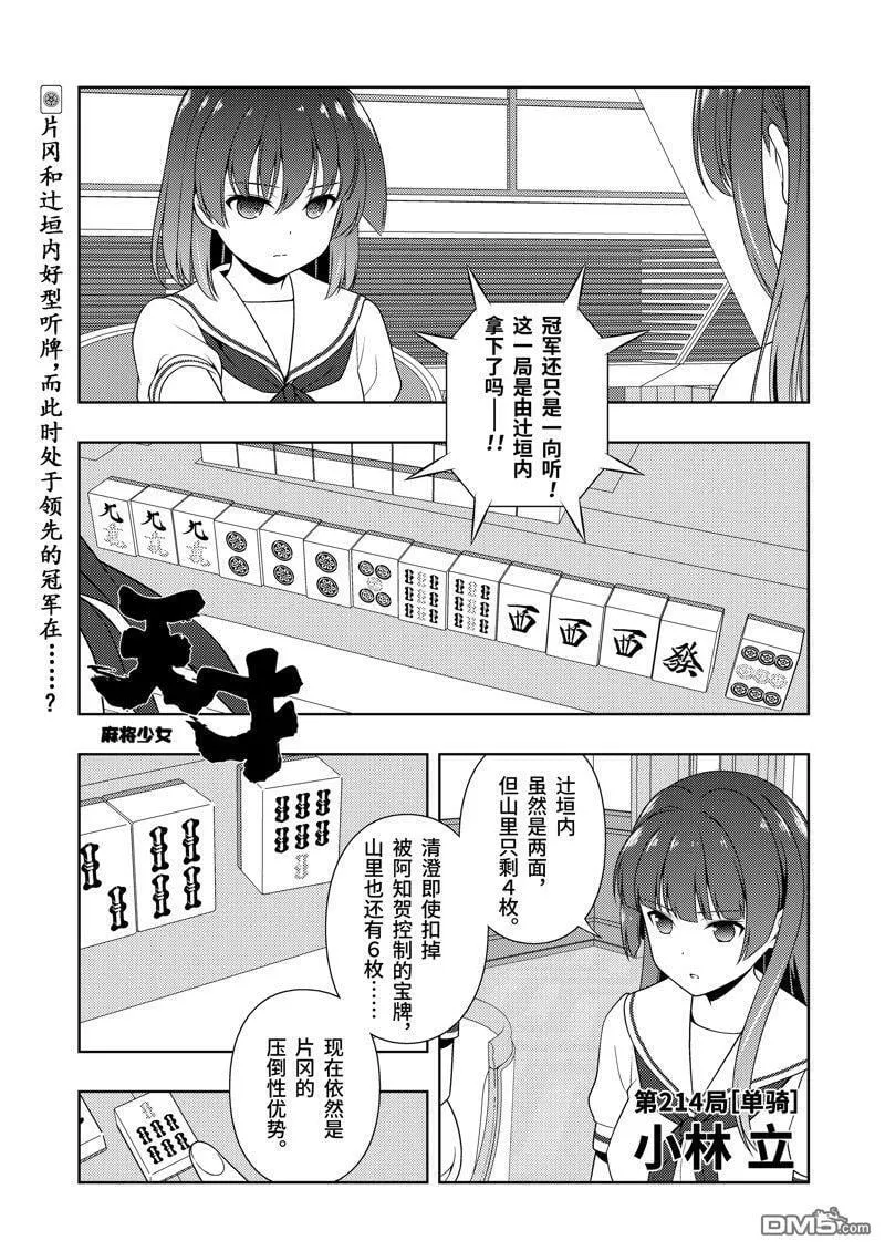 第214话 试看版 第1页