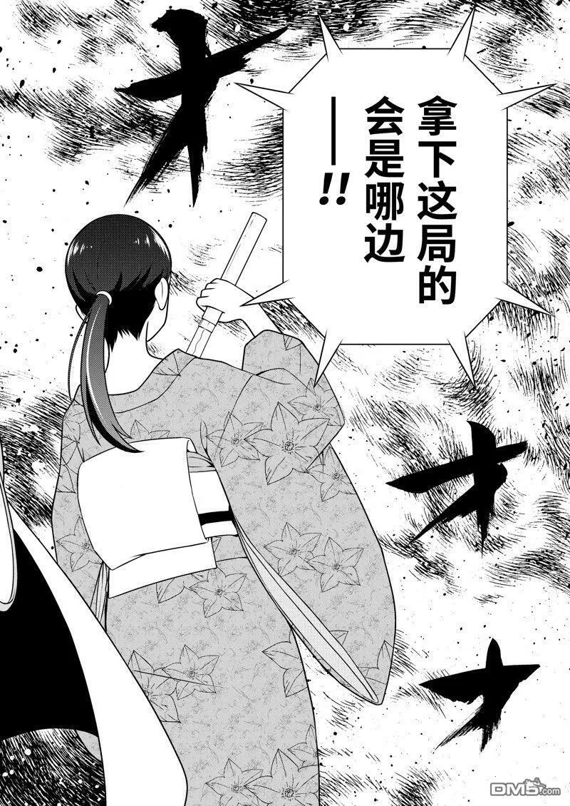 第214话 试看版 第8页