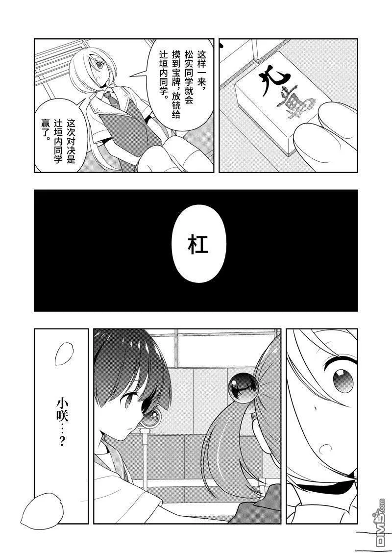 第214话 试看版 第11页