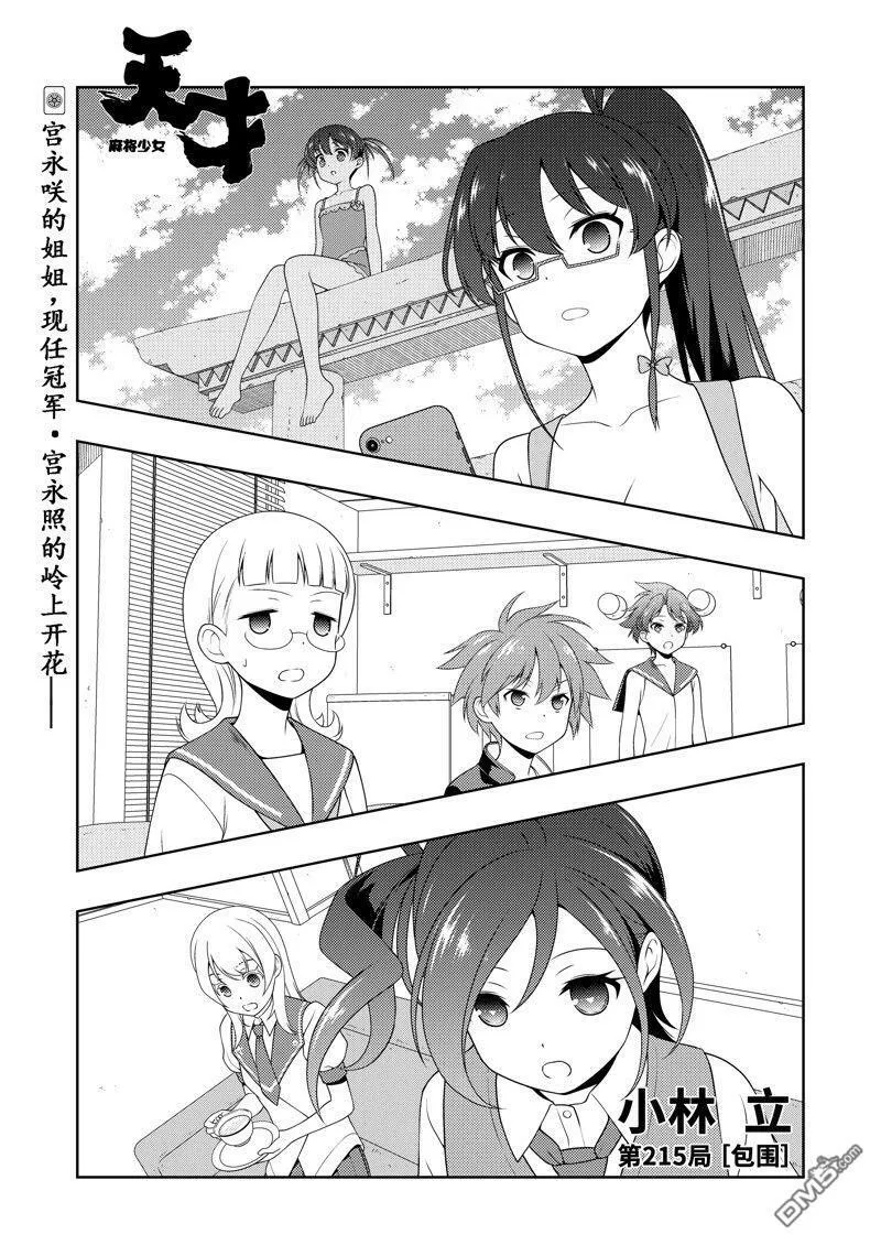 第214话 试看版 第17页