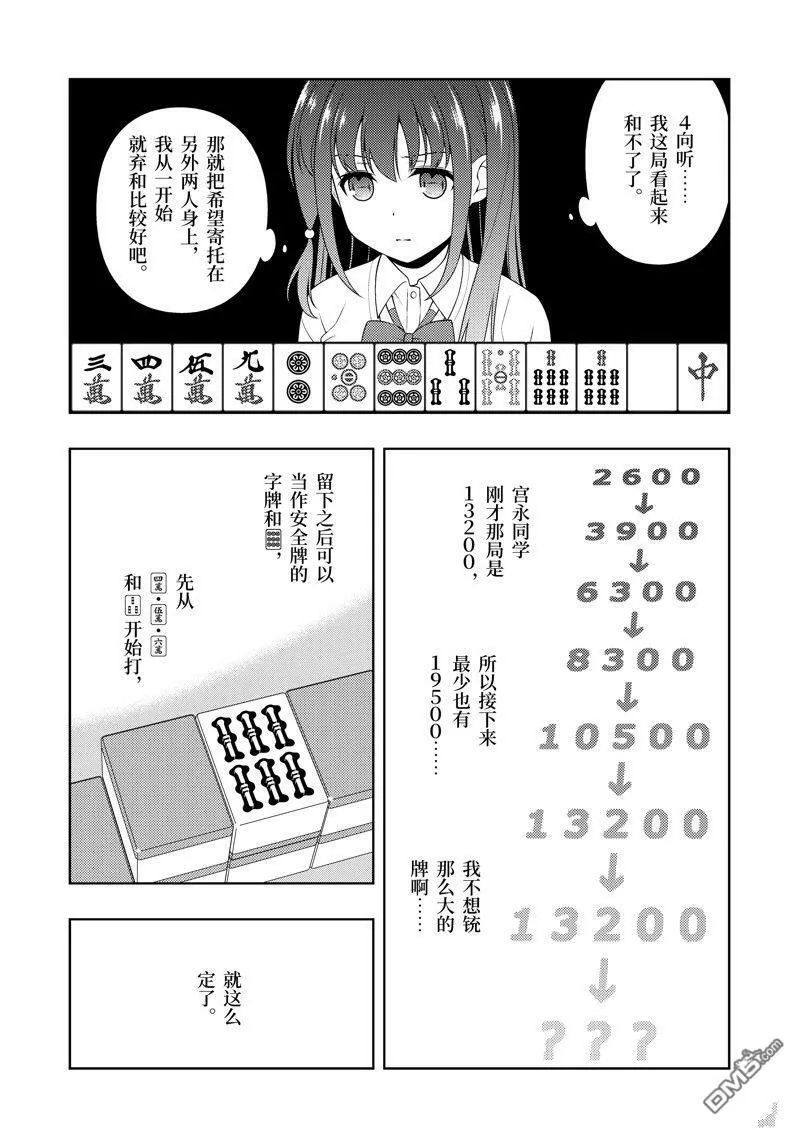 第215话 试看版 第8页