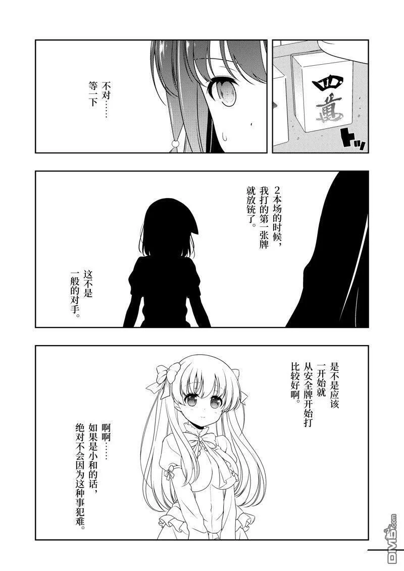 第215话 试看版 第9页