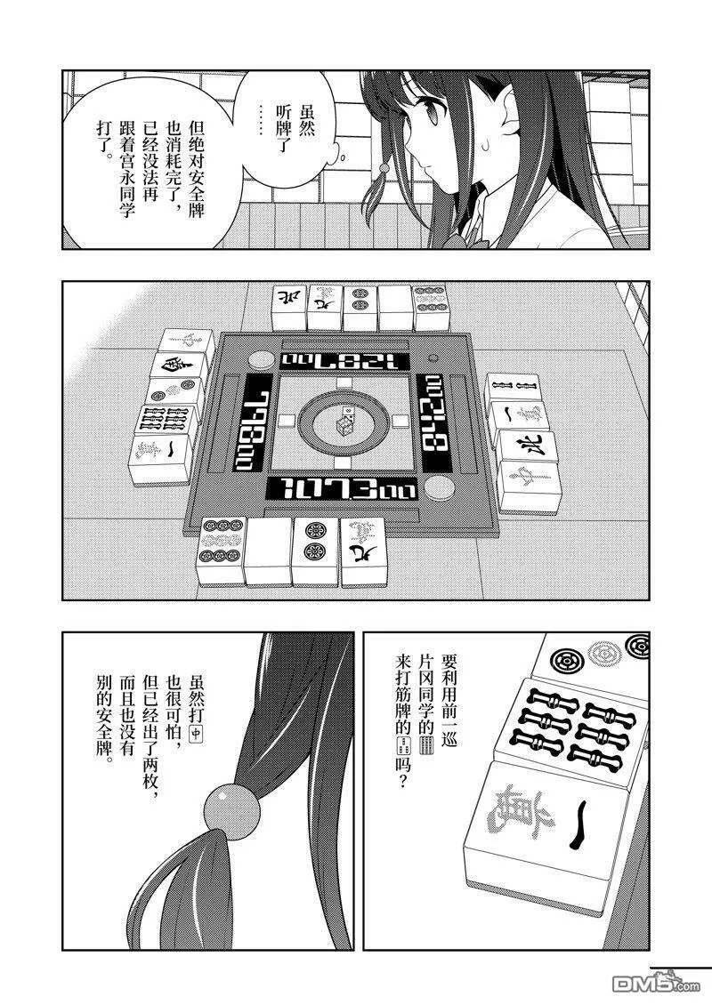 第215话 试看版 第12页
