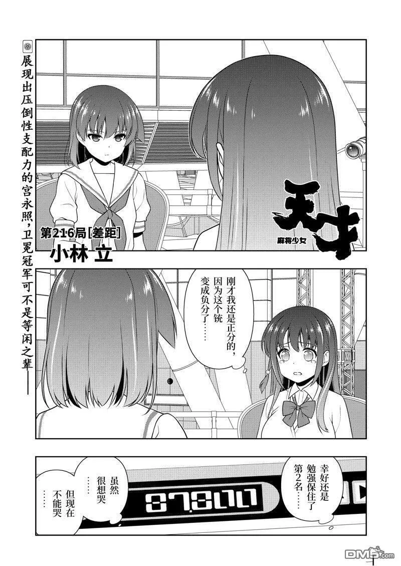 第216话 试看版 第1页