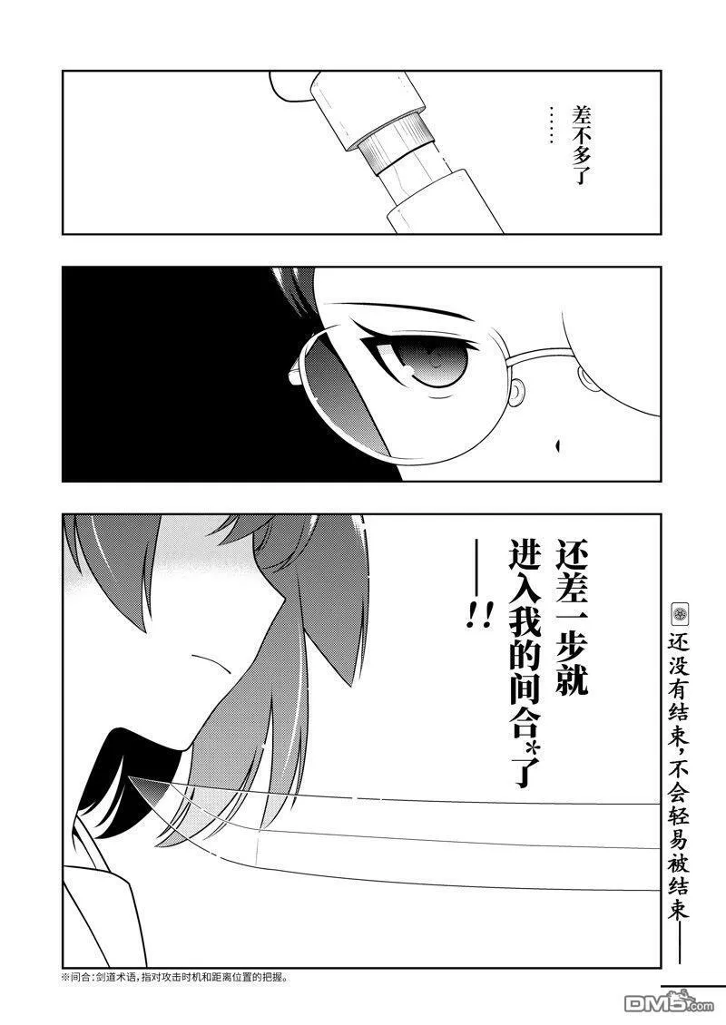 第216话 试看版 第16页