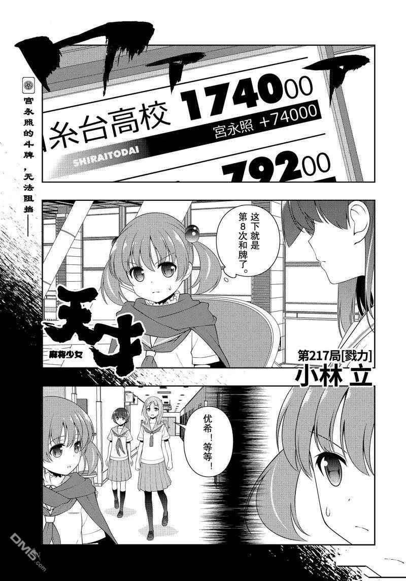第216话 试看版 第17页