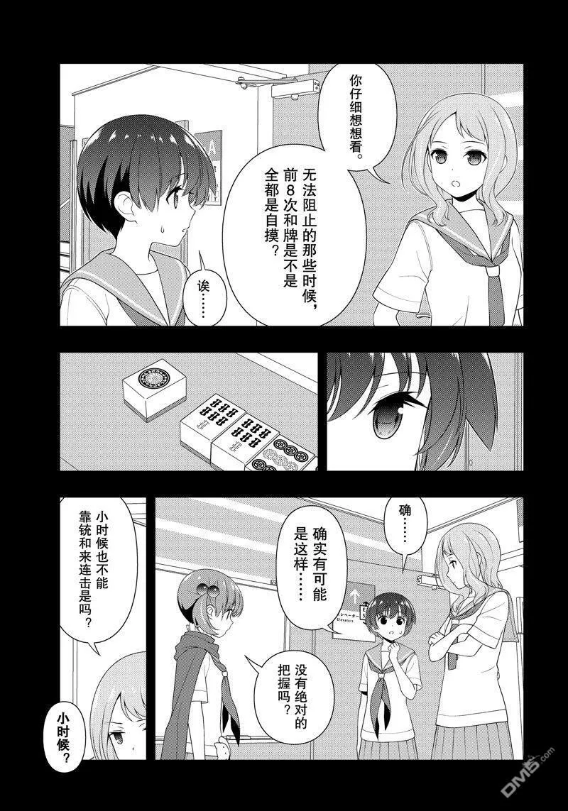 第217话 试看版 第3页
