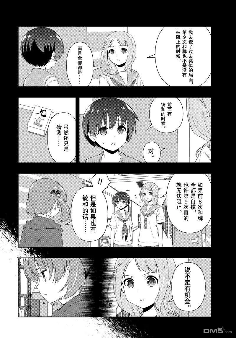 第217话 试看版 第4页