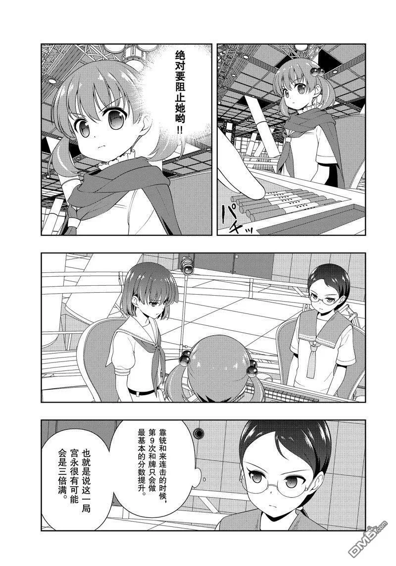 第217话 试看版 第5页