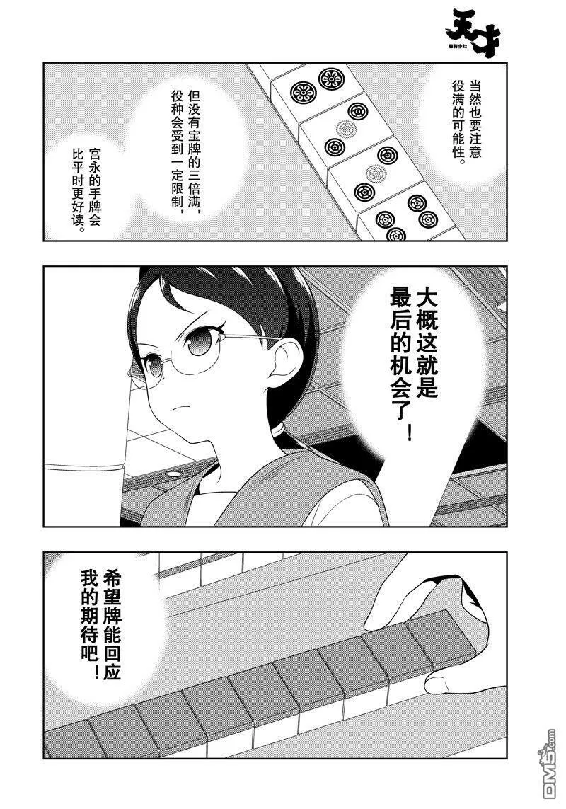 第217话 试看版 第6页