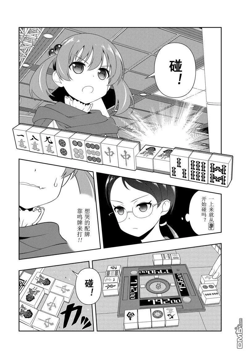 第217话 试看版 第8页