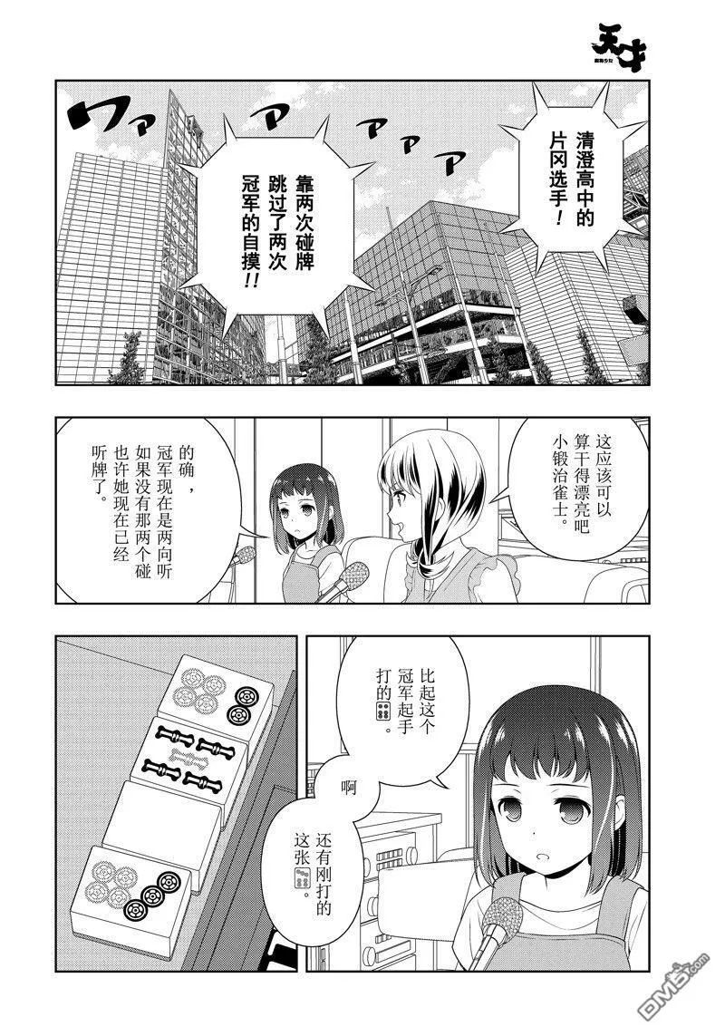 第217话 试看版 第10页
