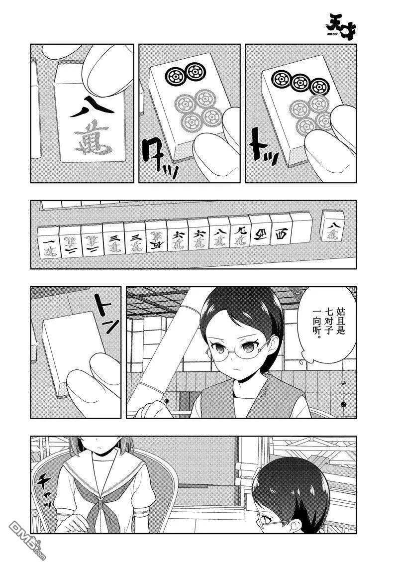 第217话 试看版 第12页