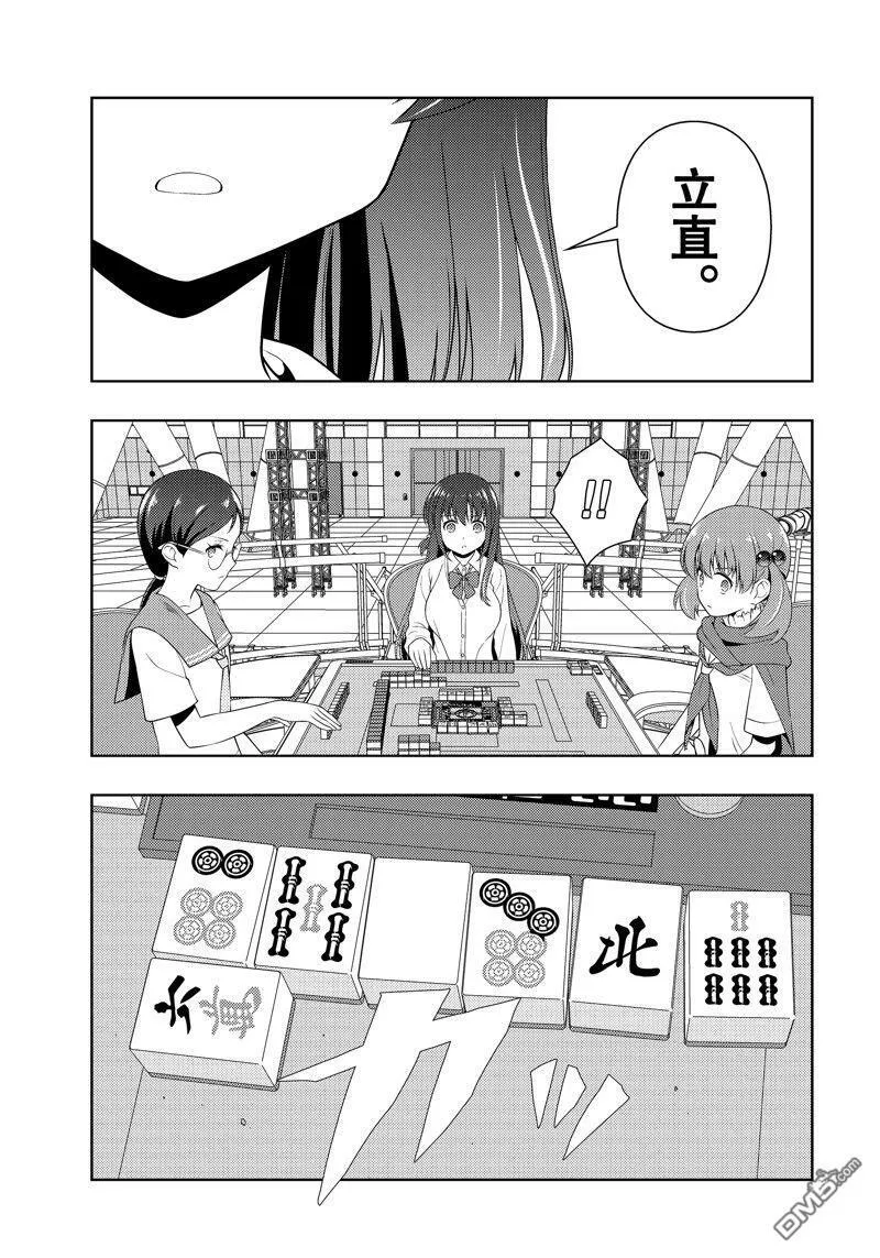 第217话 试看版 第13页