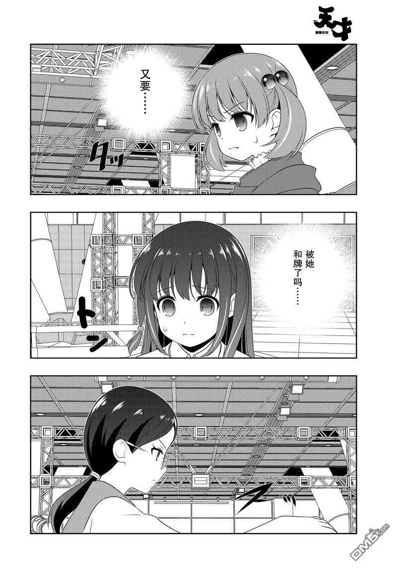 第217话 试看版 第14页