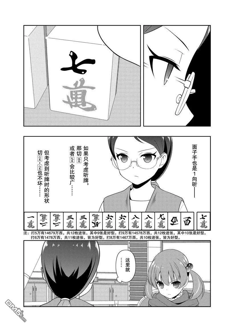 第217话 试看版 第15页