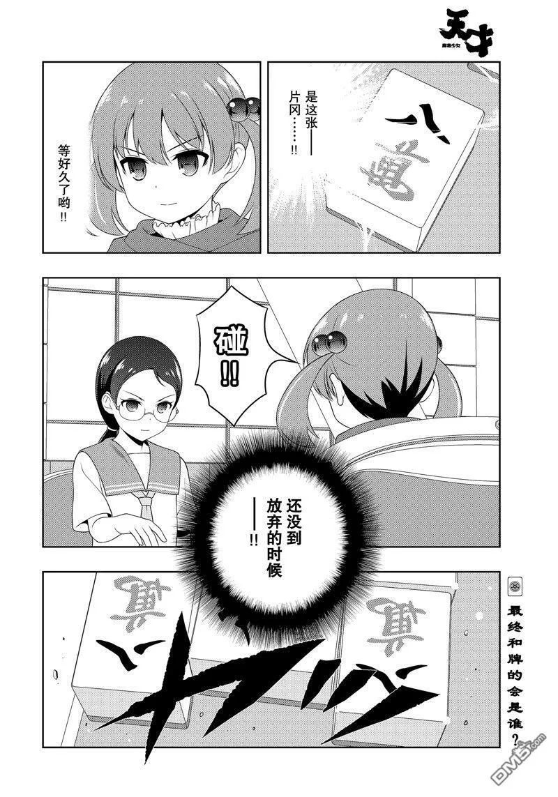 第217话 试看版 第16页