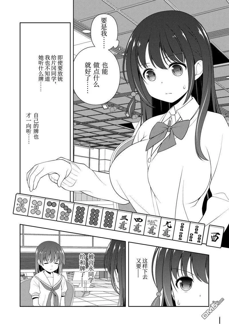 第217话 试看版 第18页