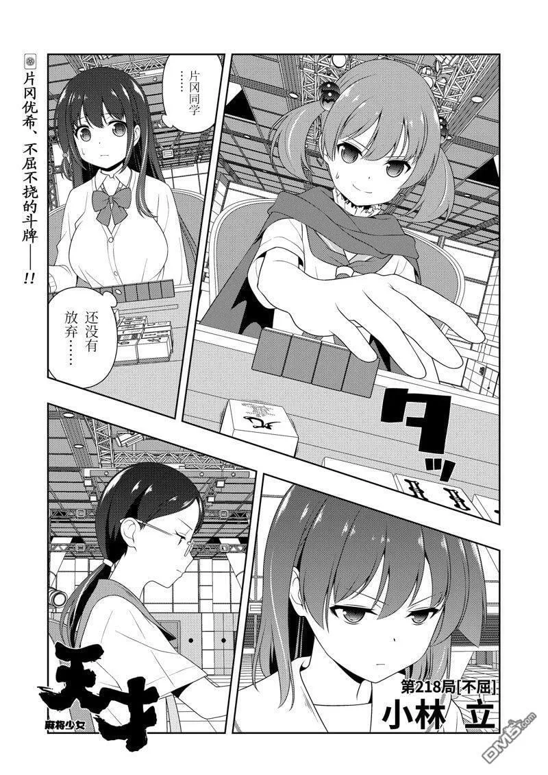 第218话 试看版 第1页