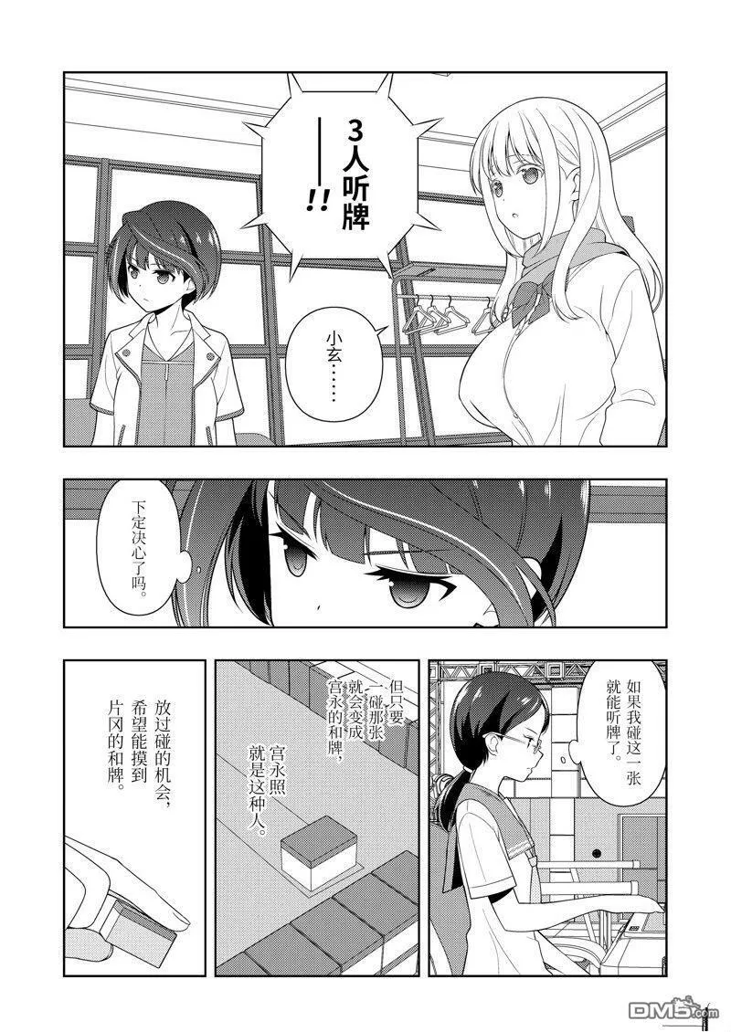 第218话 试看版 第9页