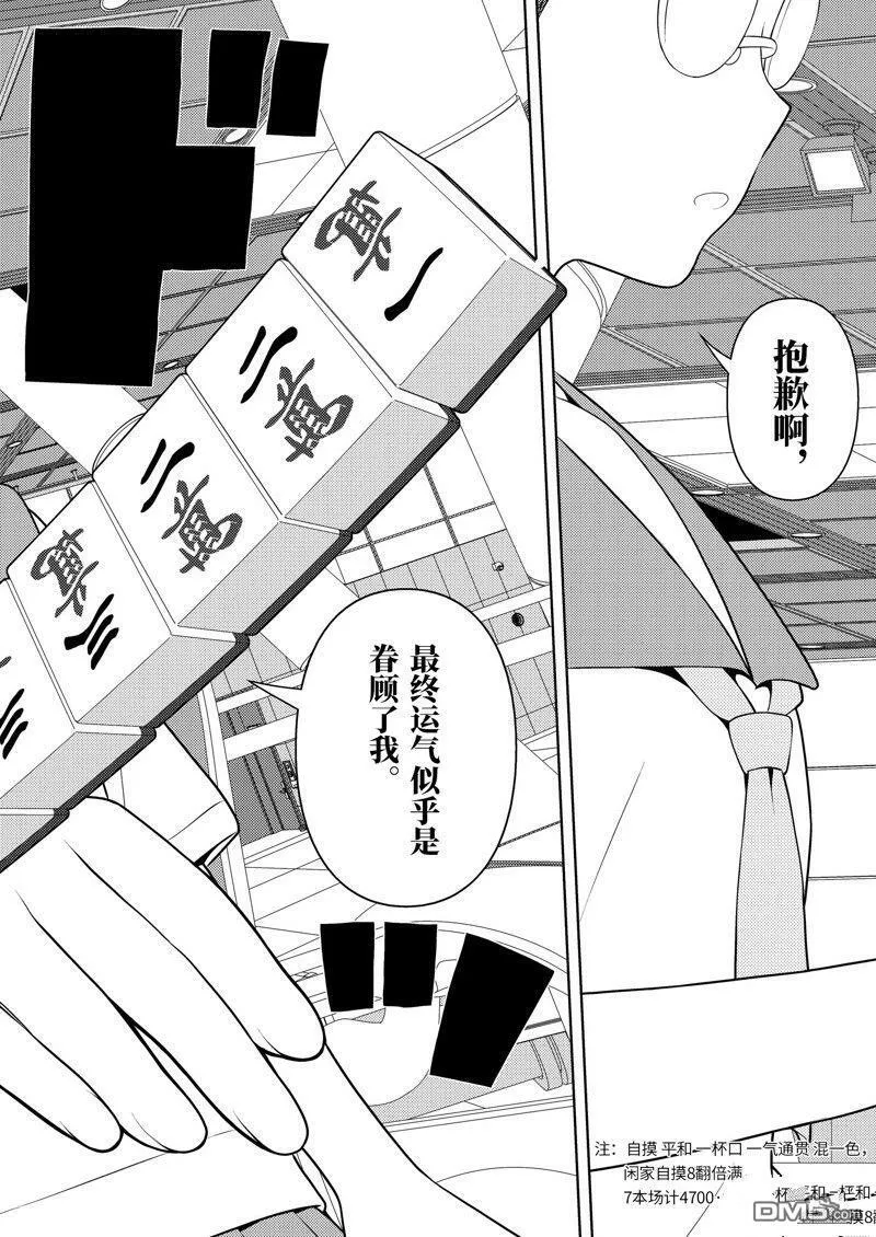 第218话 试看版 第14页
