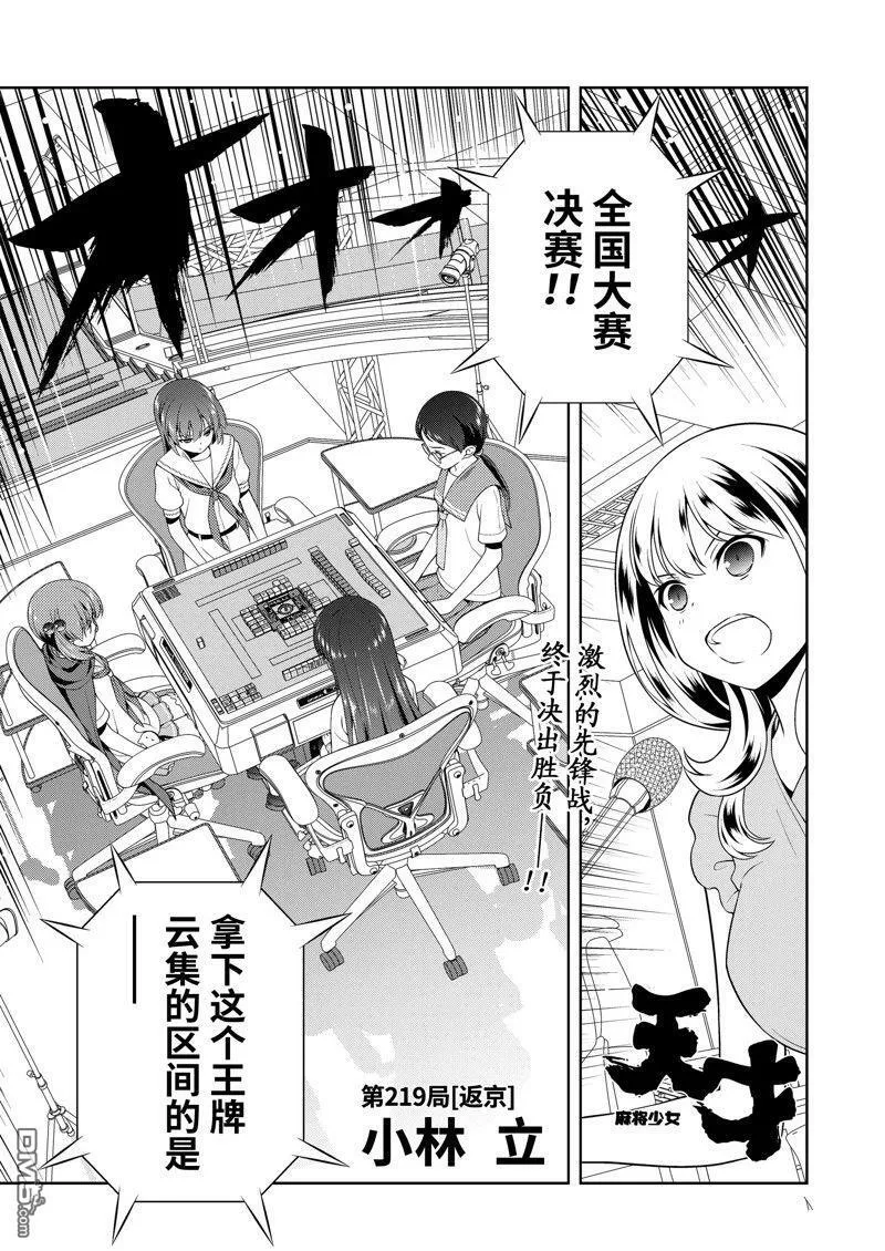 第218话 试看版 第17页