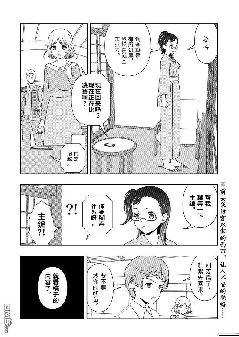 第219话 试看版 第16页