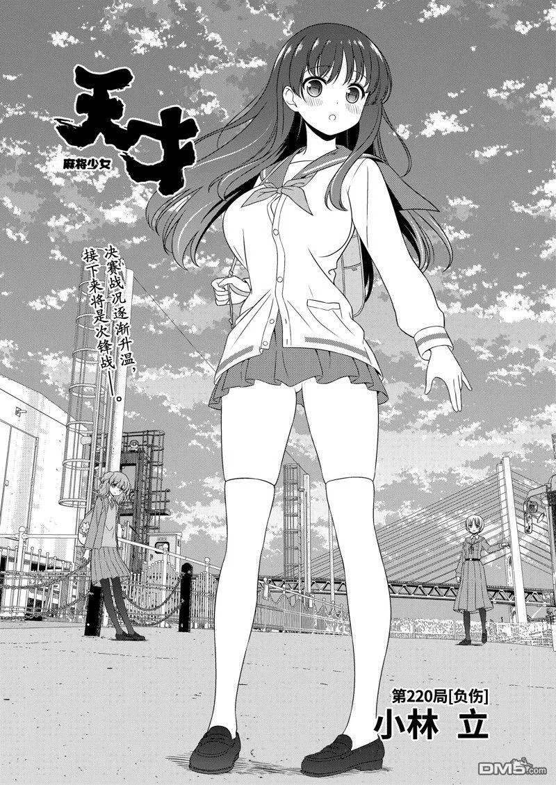 第219话 试看版 第17页