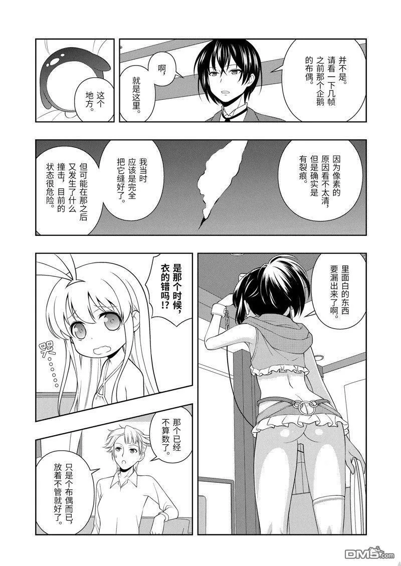 第220话 试看版 第5页