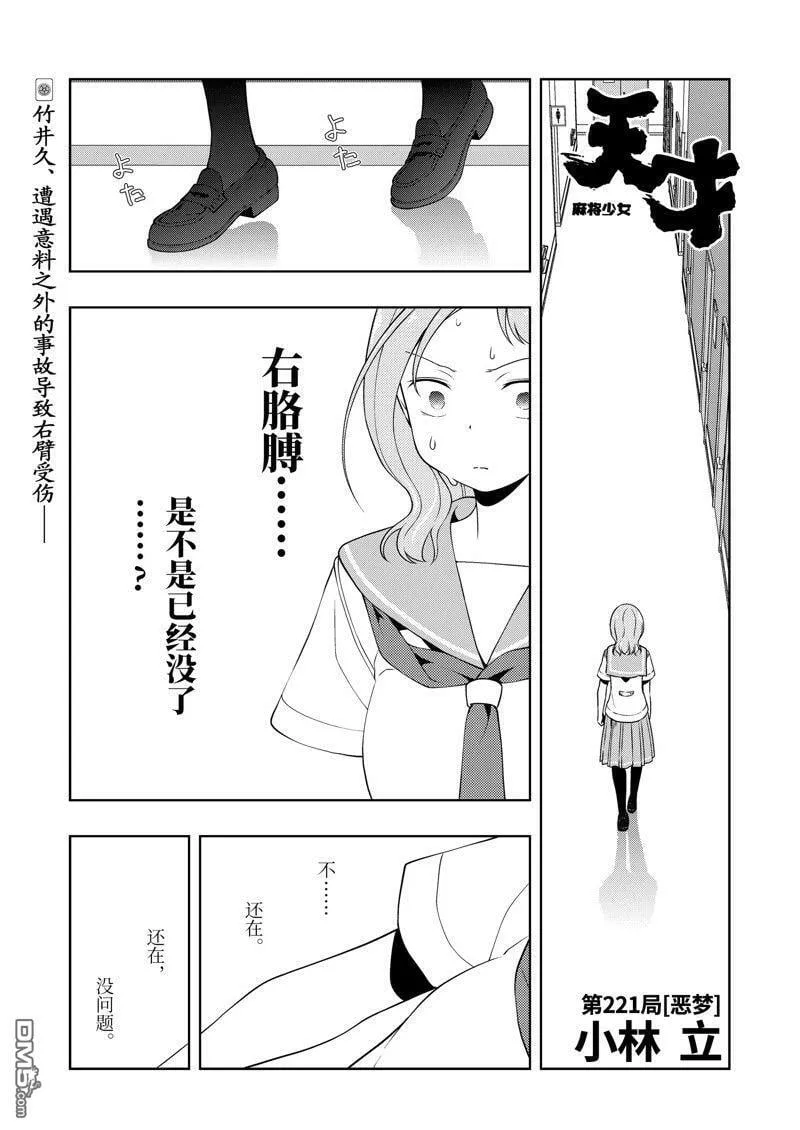 第221话 试看版 第1页