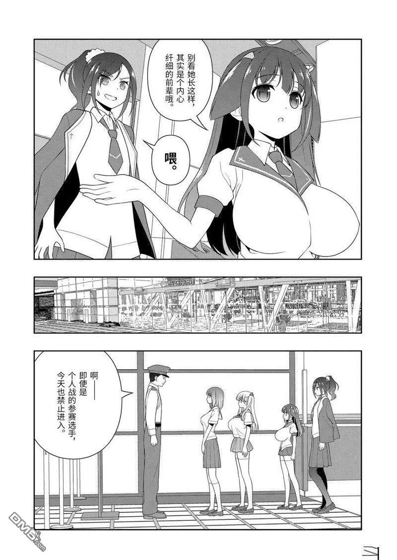 第222话 试看版 第12页