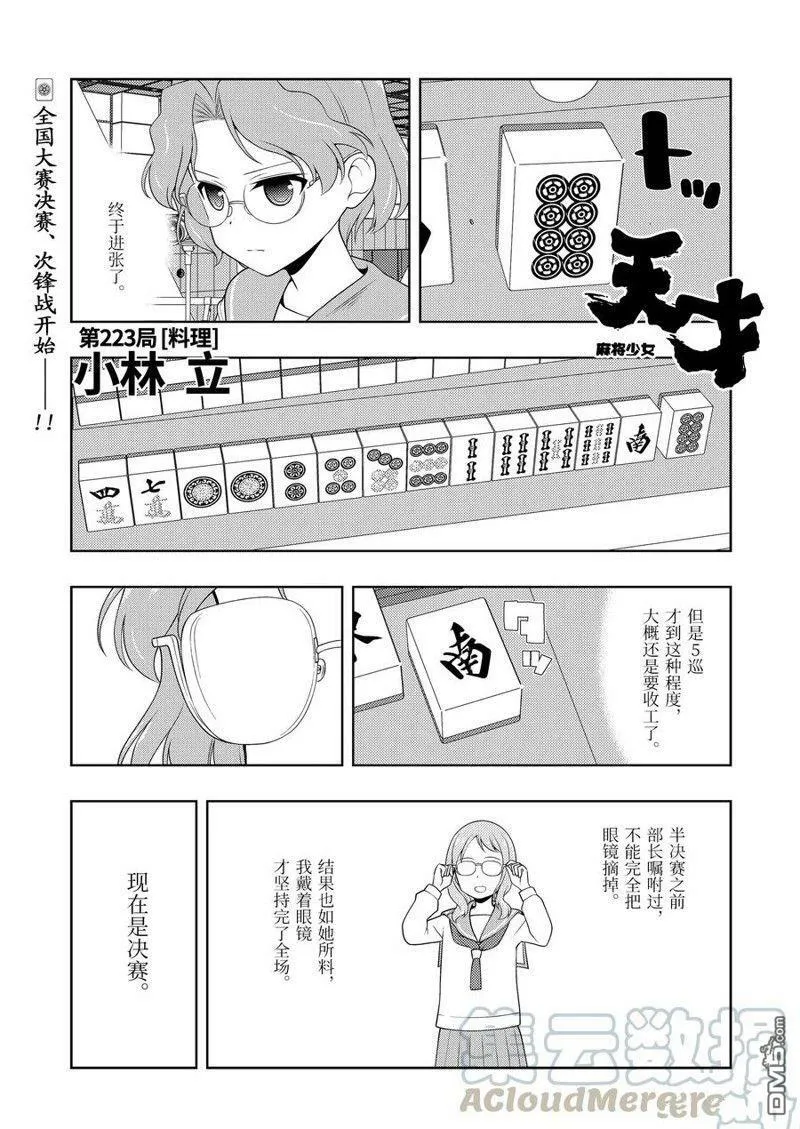 第222话 试看版 第17页