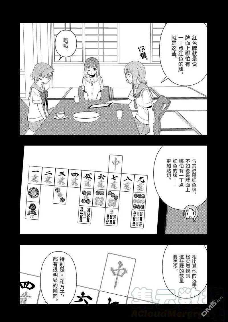第223话 试看版 第4页