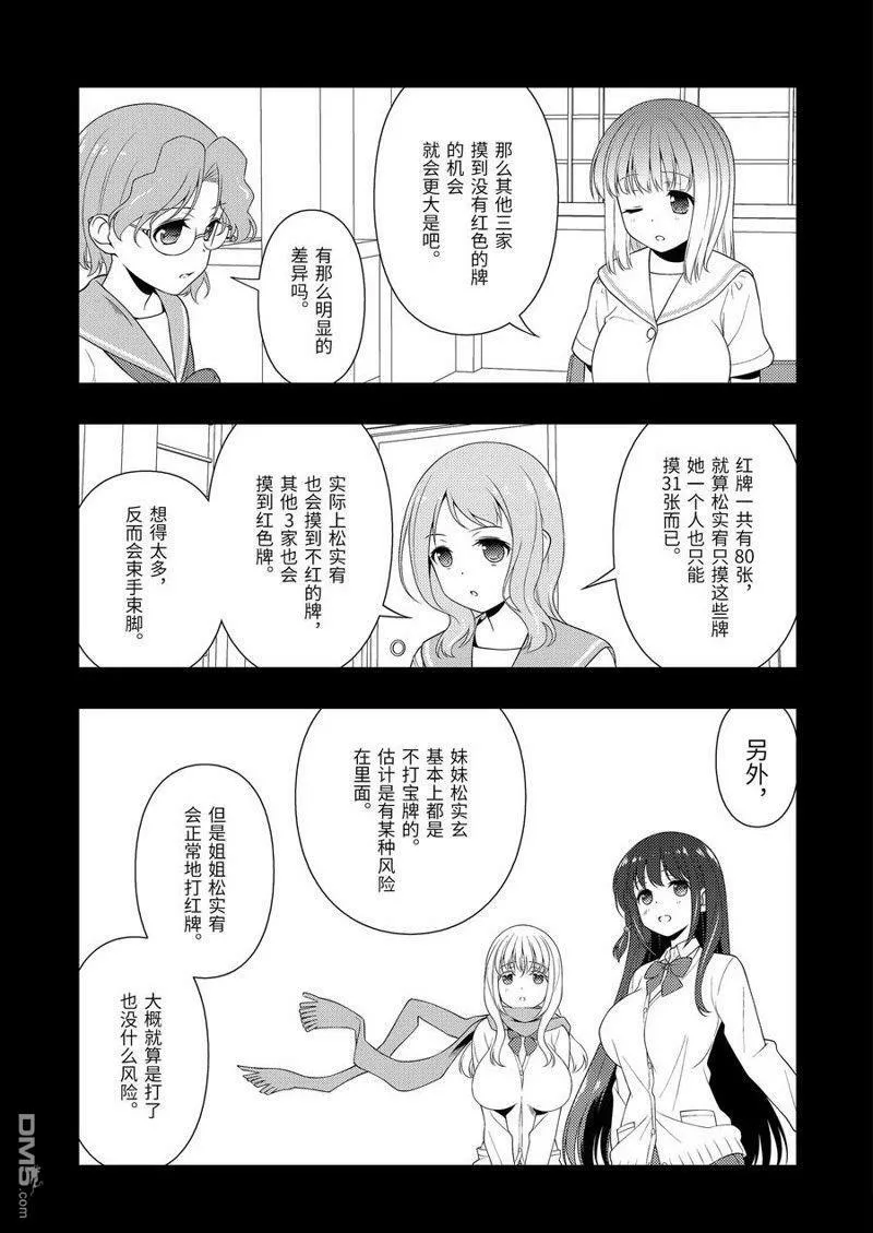 第223话 试看版 第5页
