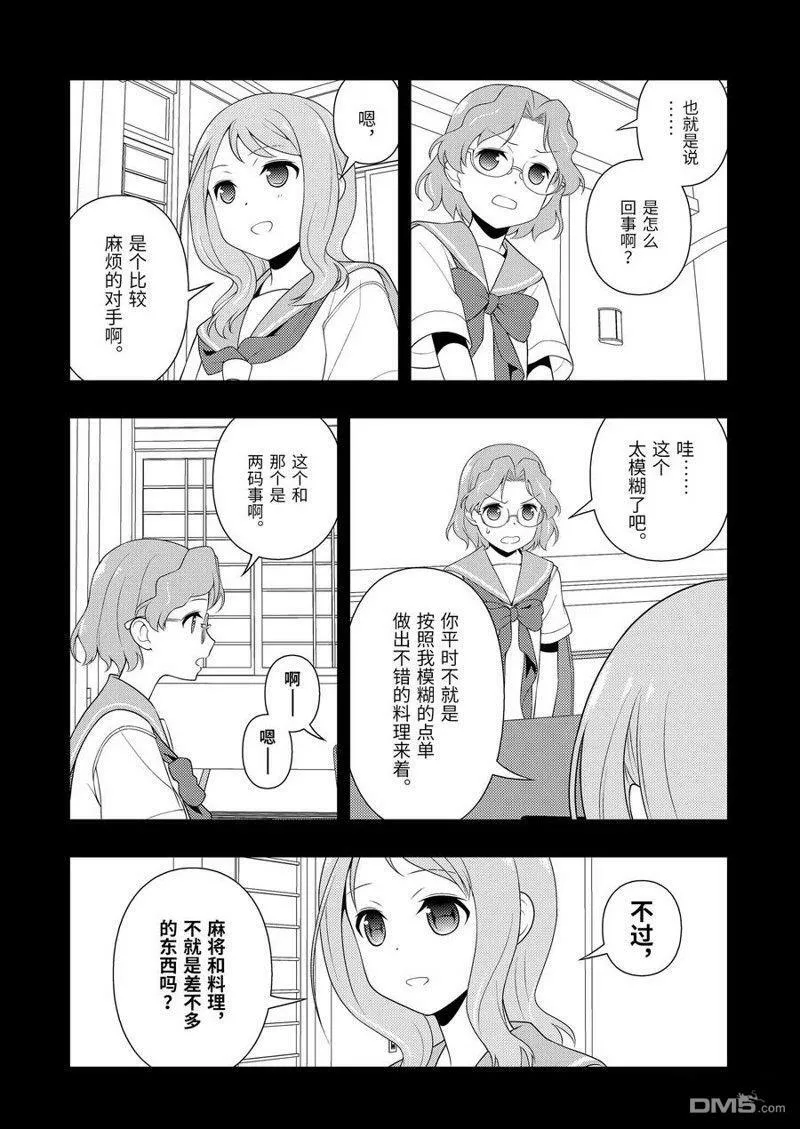 第223话 试看版 第6页