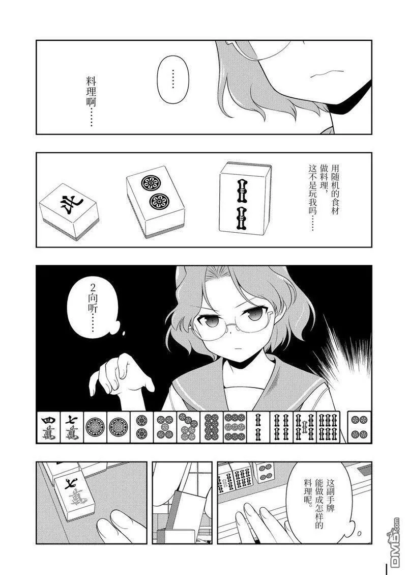 第223话 试看版 第9页