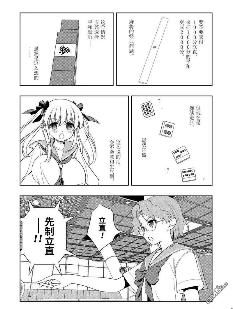 第223话 试看版 第12页